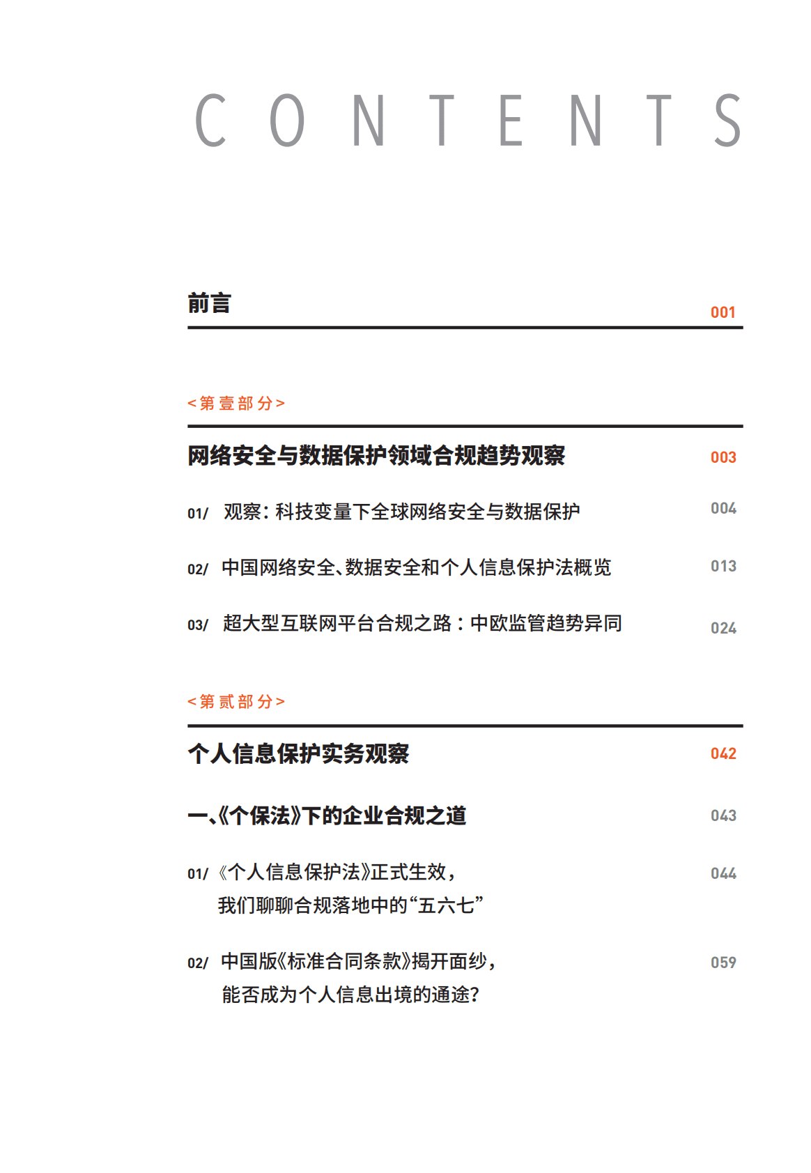 中伦：网络安全与数据保护报告2.0版 第5页