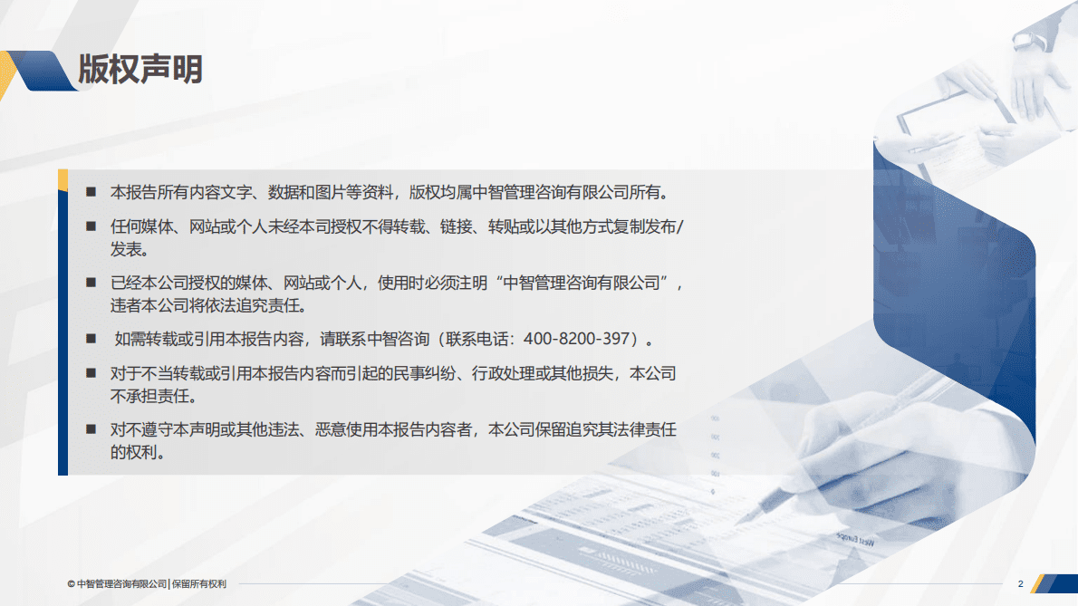 中智咨询：建筑工程行业人力资源转型白皮书 第2页