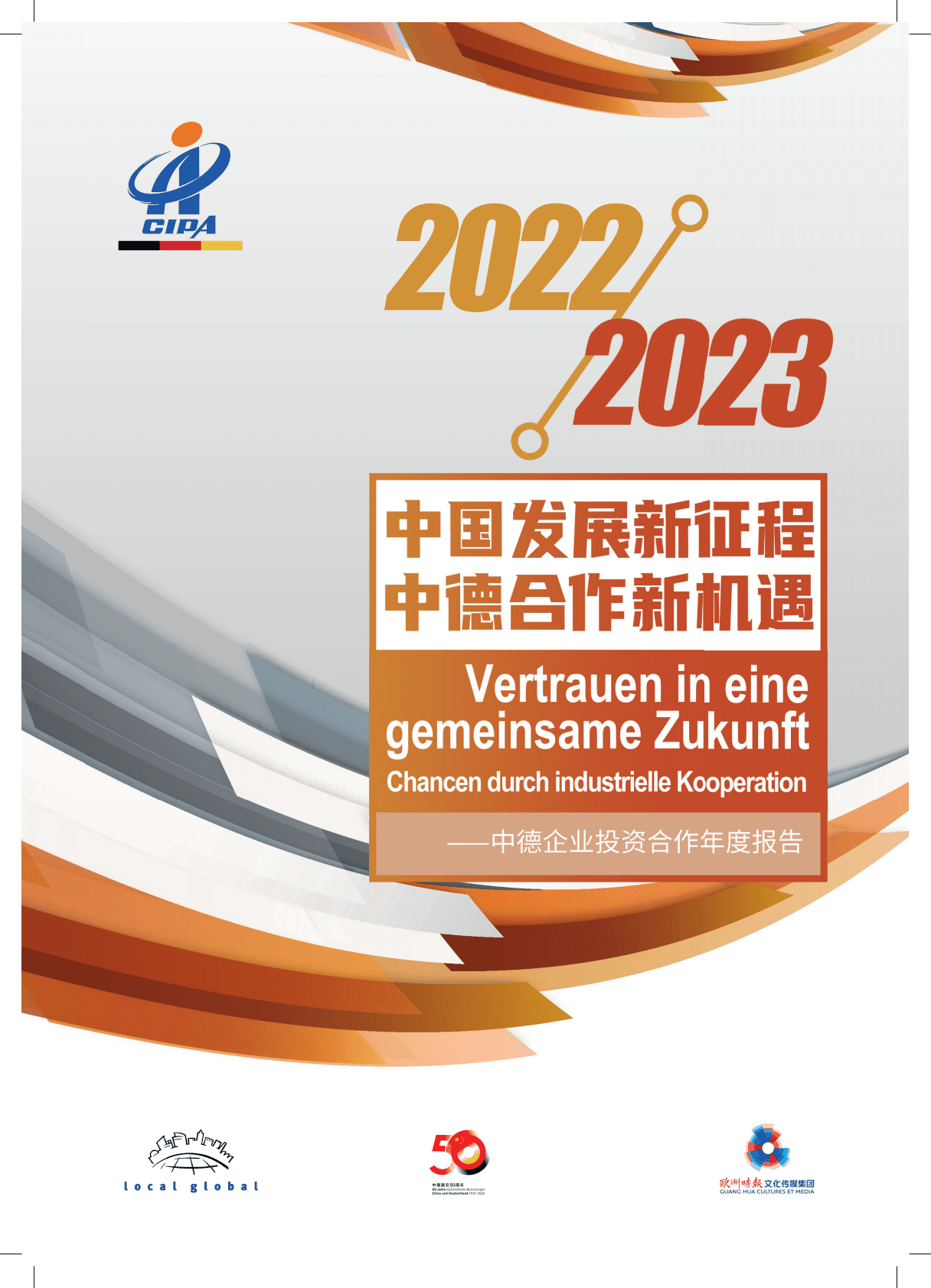 CIIPA：2022-2023中德企业投资合作年度报告 第1页