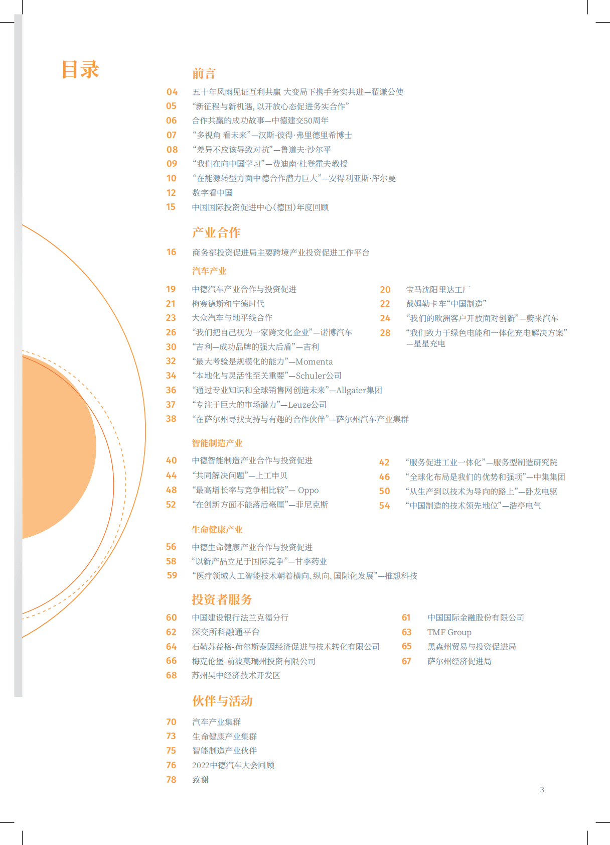 CIIPA：2022-2023中德企业投资合作年度报告 第3页