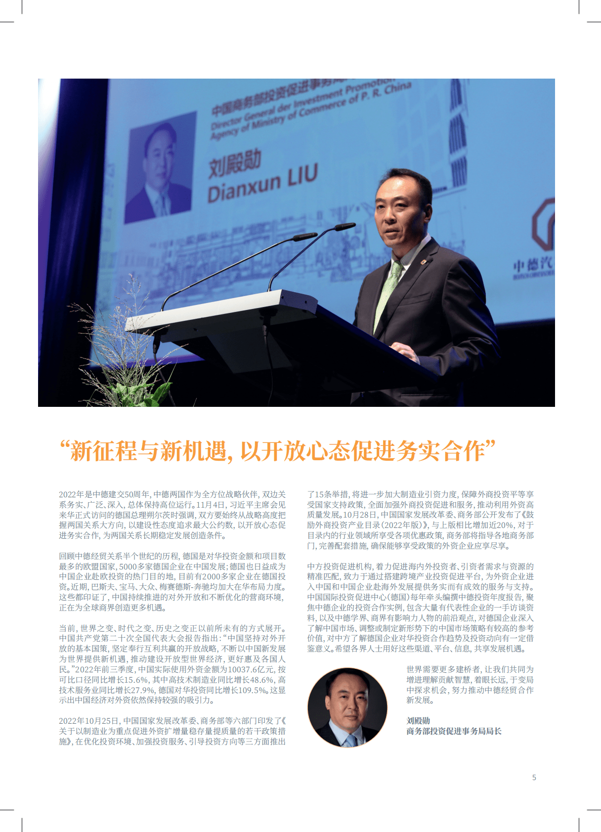 CIIPA：2022-2023中德企业投资合作年度报告 第5页