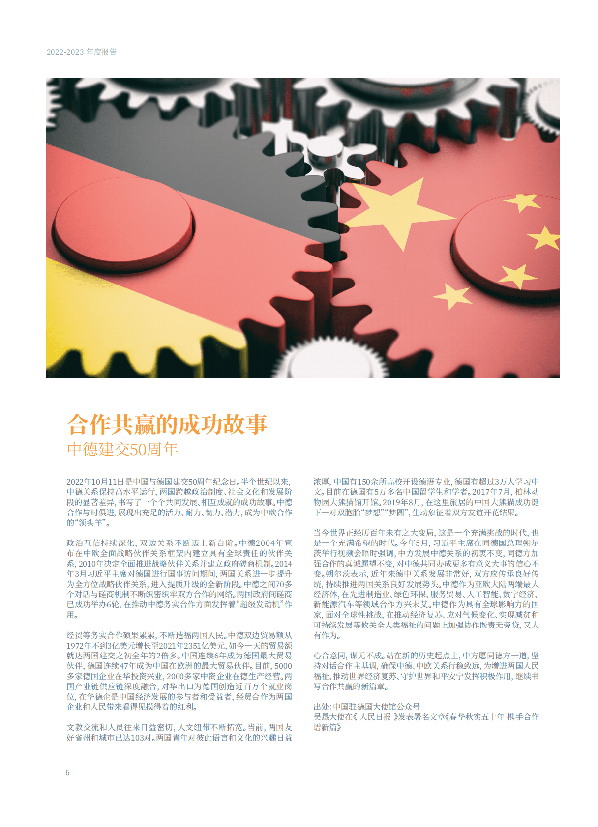 CIIPA：2022-2023中德企业投资合作年度报告 第6页