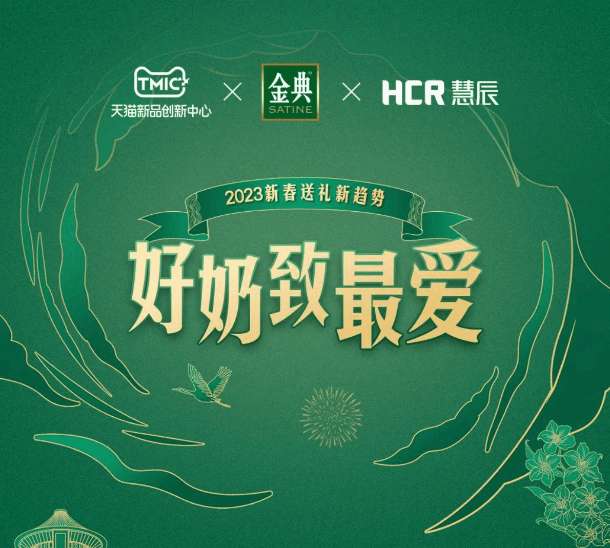 TMIC：2023春节消费者送礼心智调研 第1页