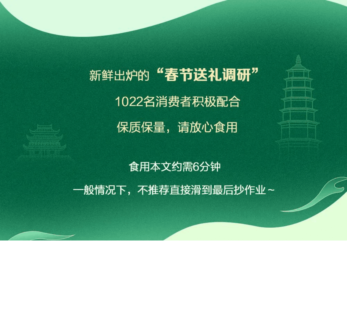 TMIC：2023春节消费者送礼心智调研 第5页