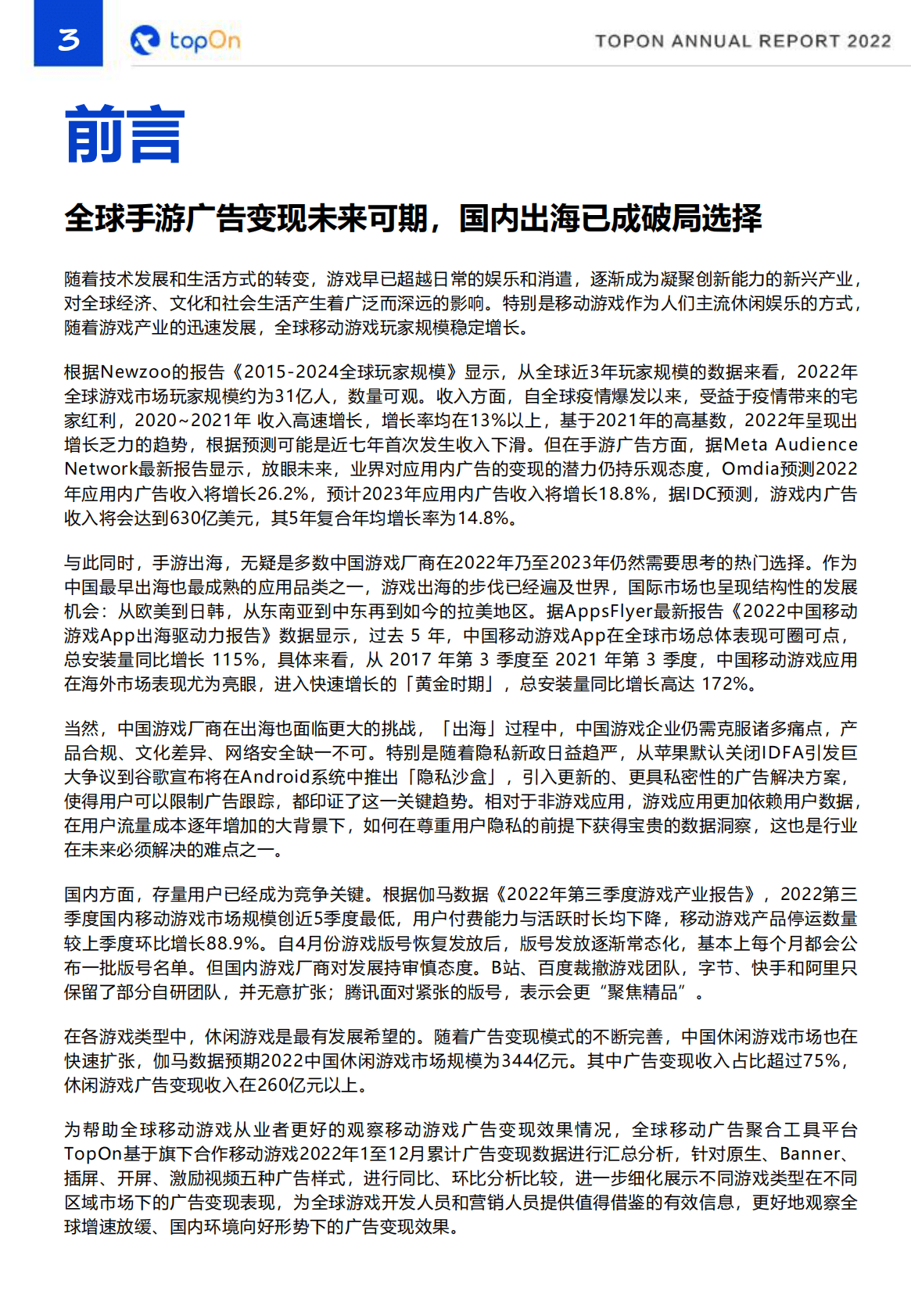 TopOn：2022年度全球手游广告变现报告 第3页