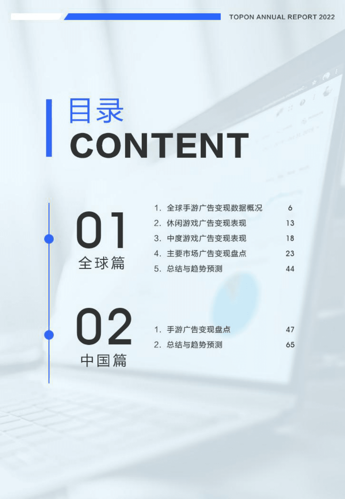 TopOn：2022年度全球手游广告变现报告 第4页