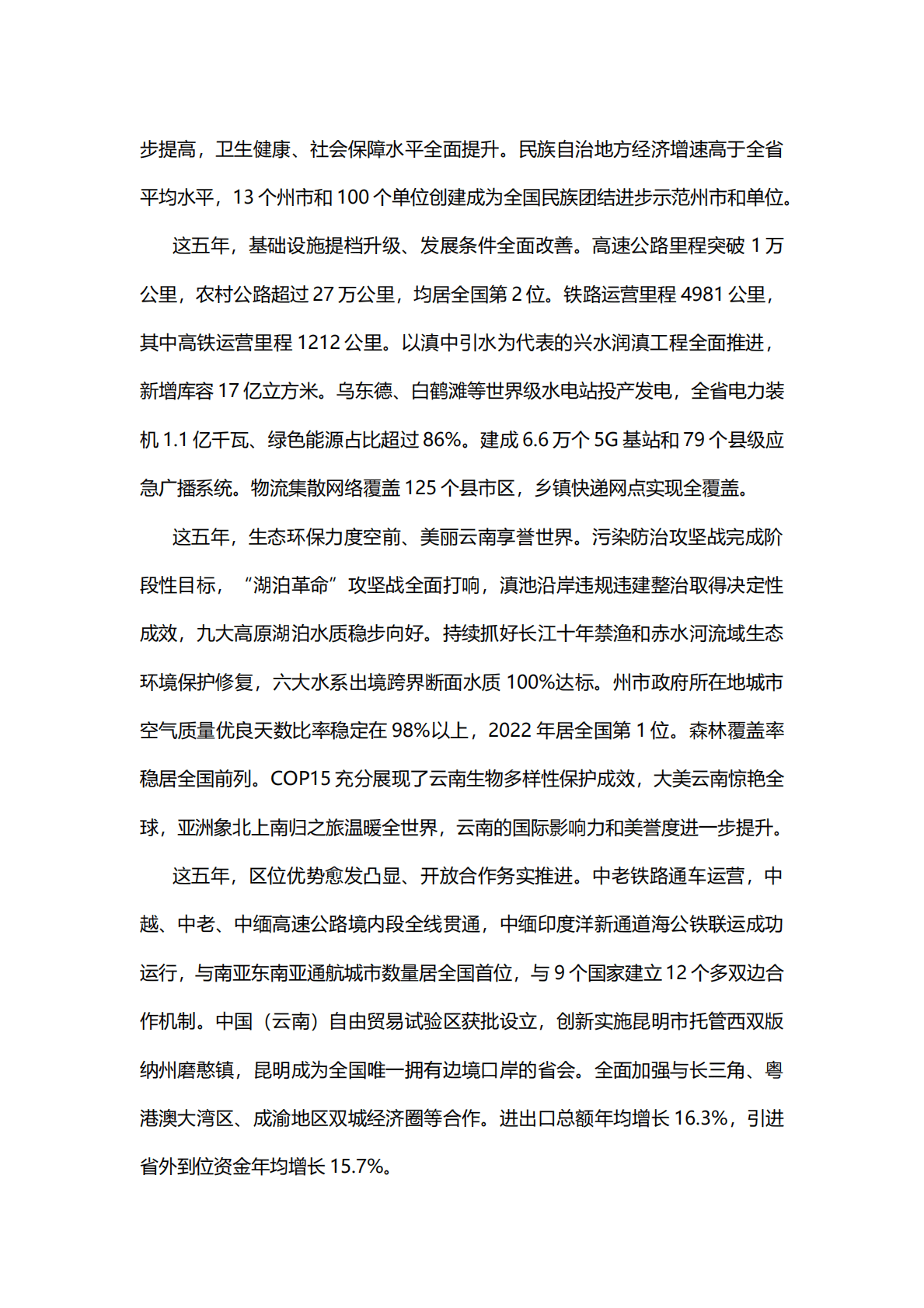 2023年云南省政府工作报告（全文） 第3页