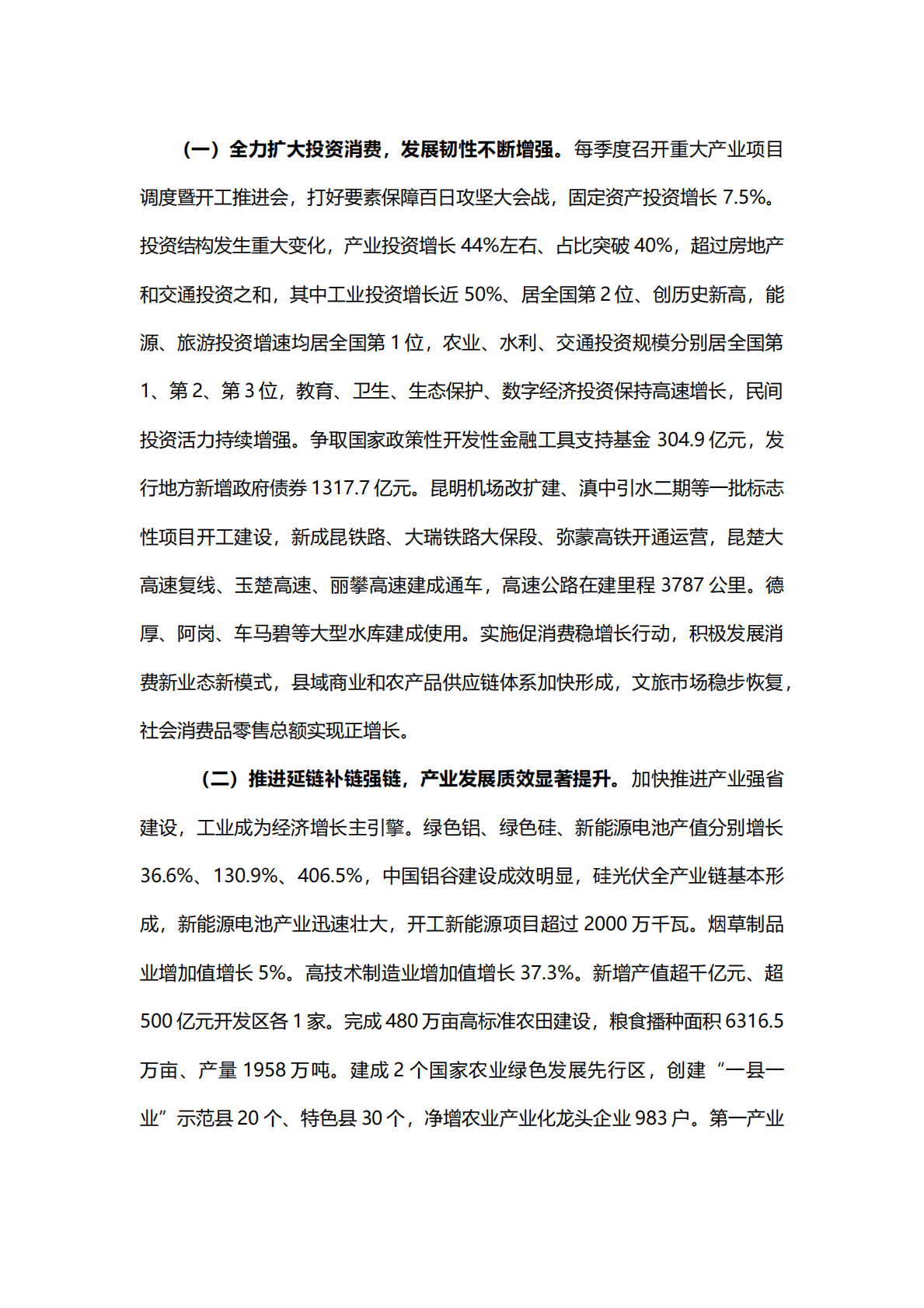 2023年云南省政府工作报告（全文） 第5页