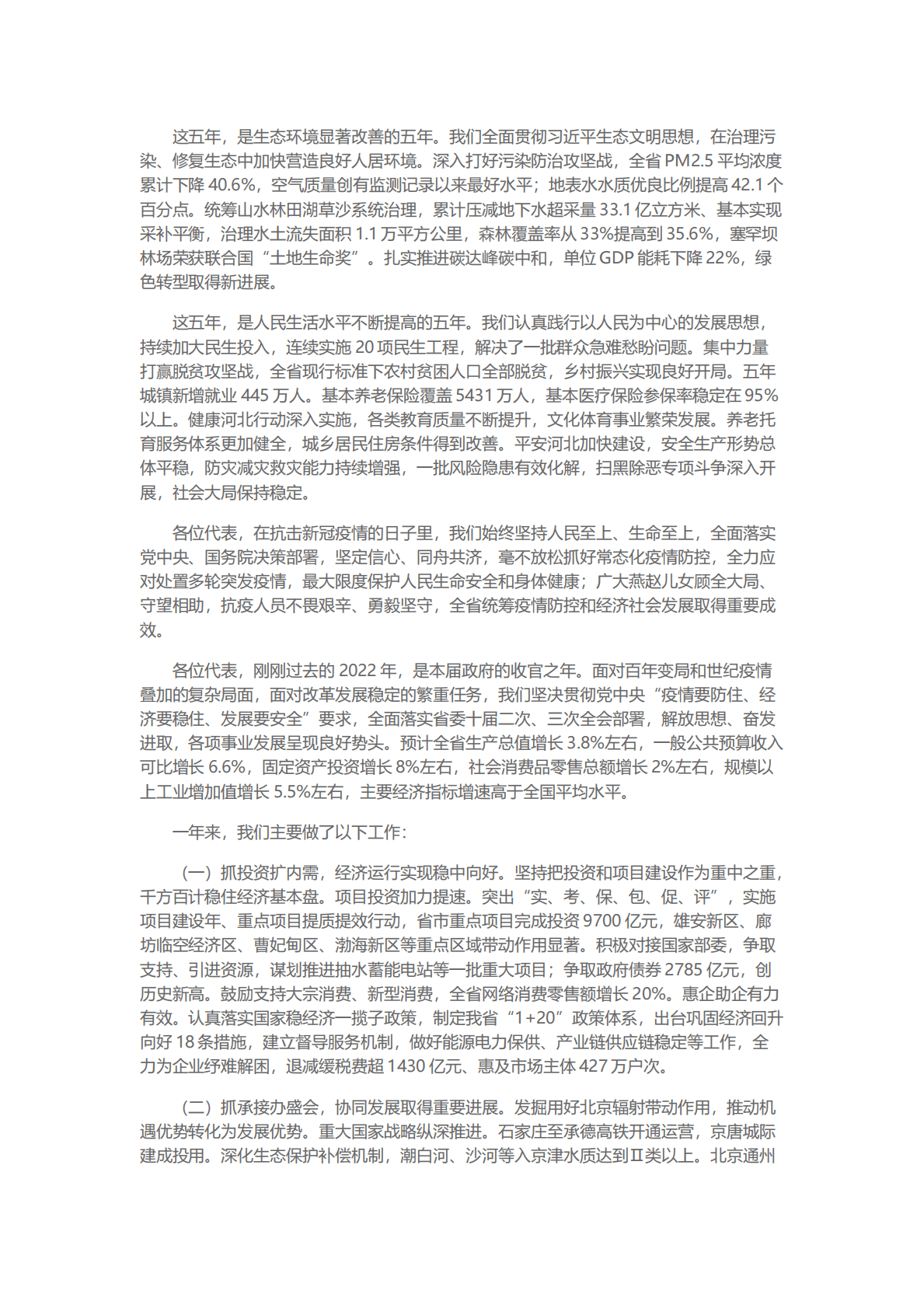 2023年河北省政府工作报告（全文） 第3页