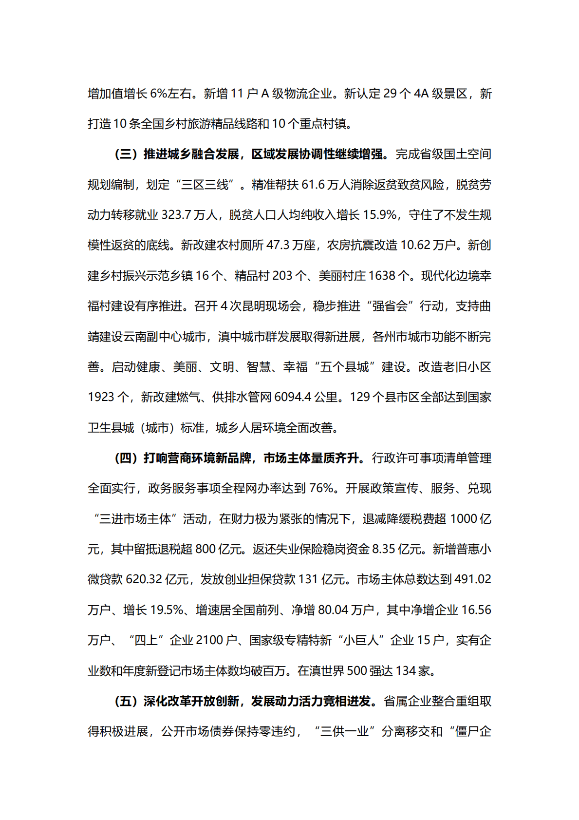 2023年云南省政府工作报告（全文） 第6页