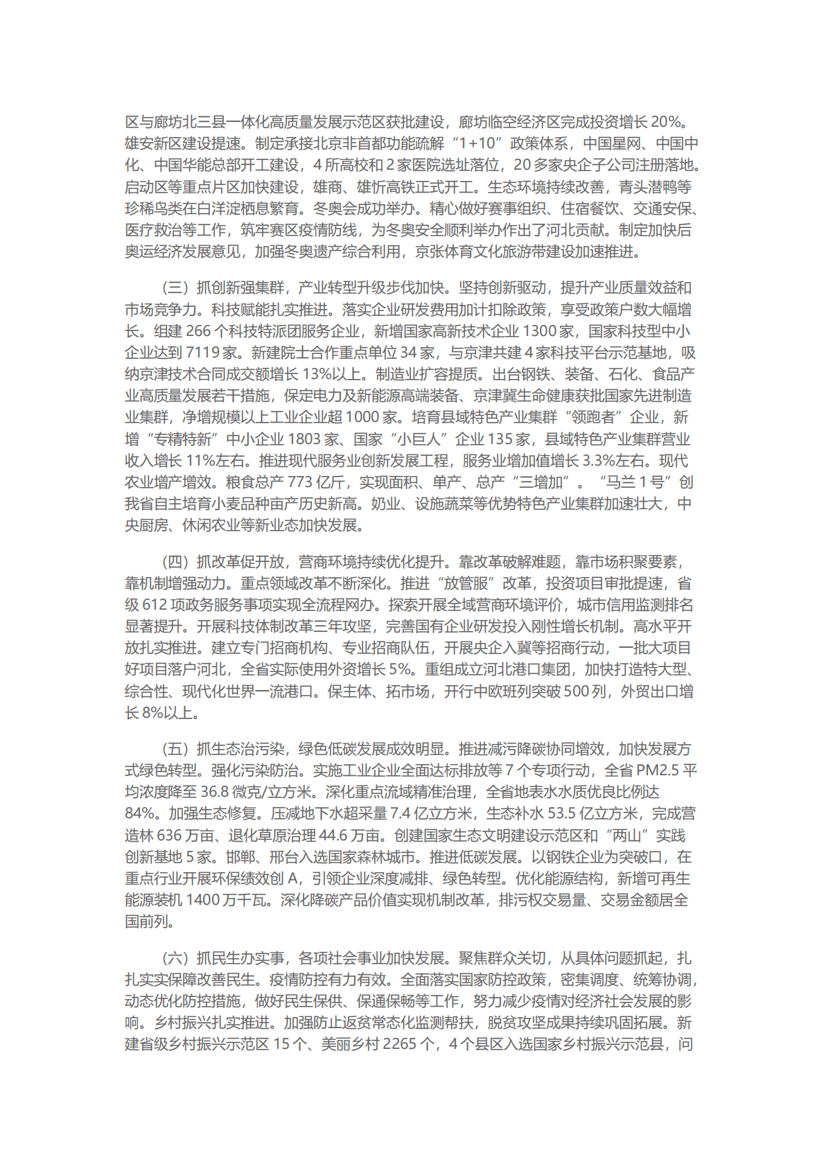 2023年河北省政府工作报告（全文） 第4页
