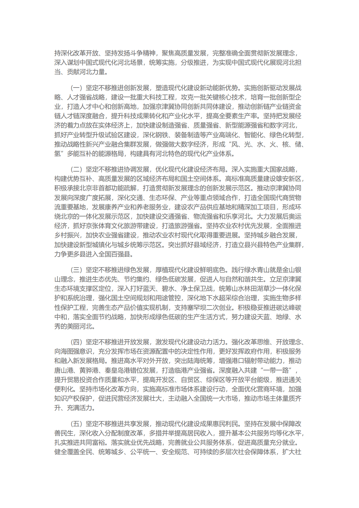 2023年河北省政府工作报告（全文） 第6页