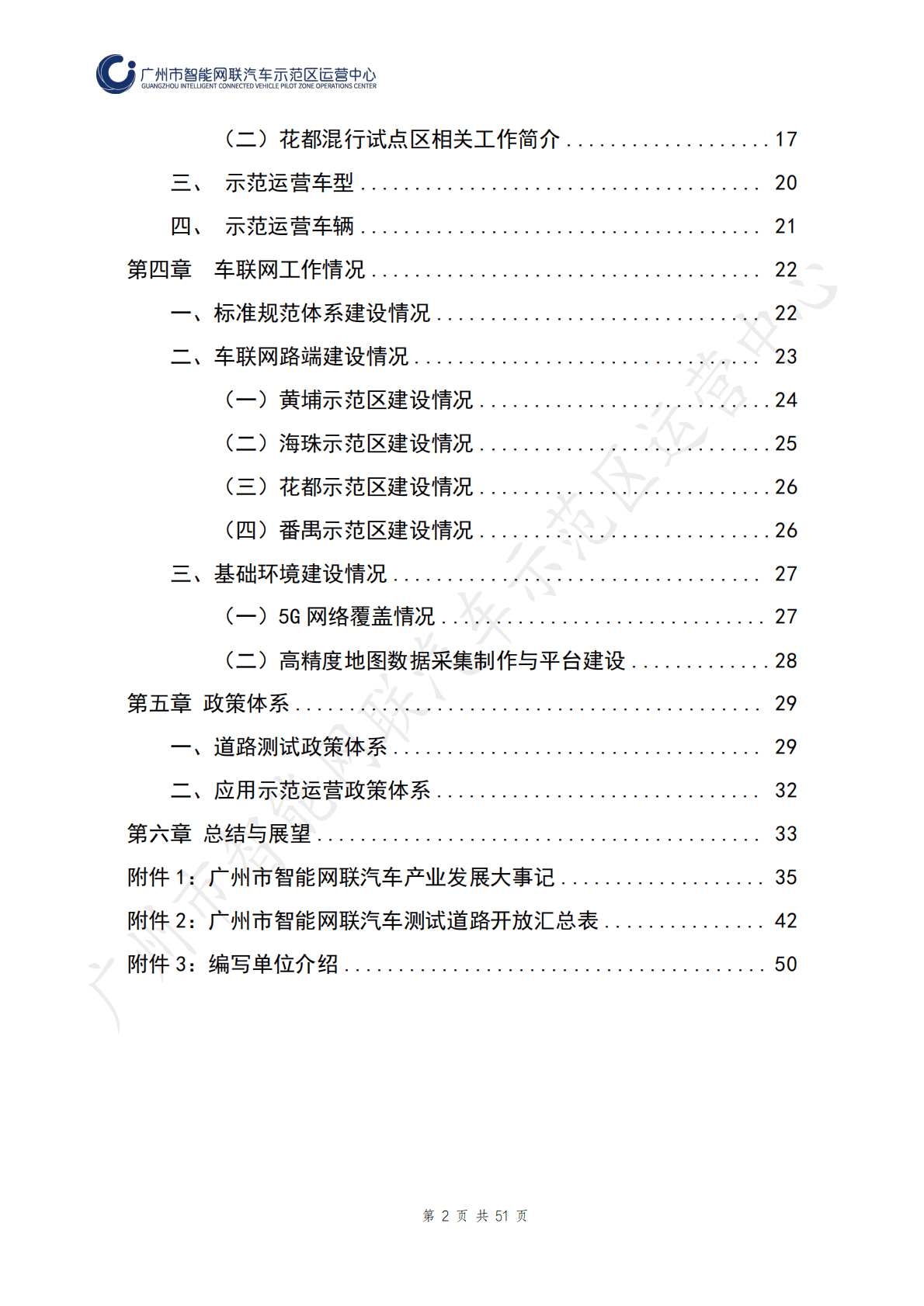 广州市智能网联汽车示范区运营中心：广州市智能网联汽车道路测试报告（2022年度） 第3页
