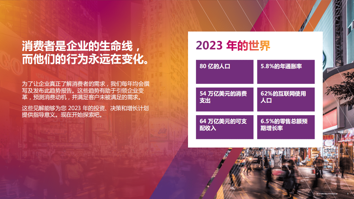 欧睿国际：2023全球十大消费者趋势 第5页