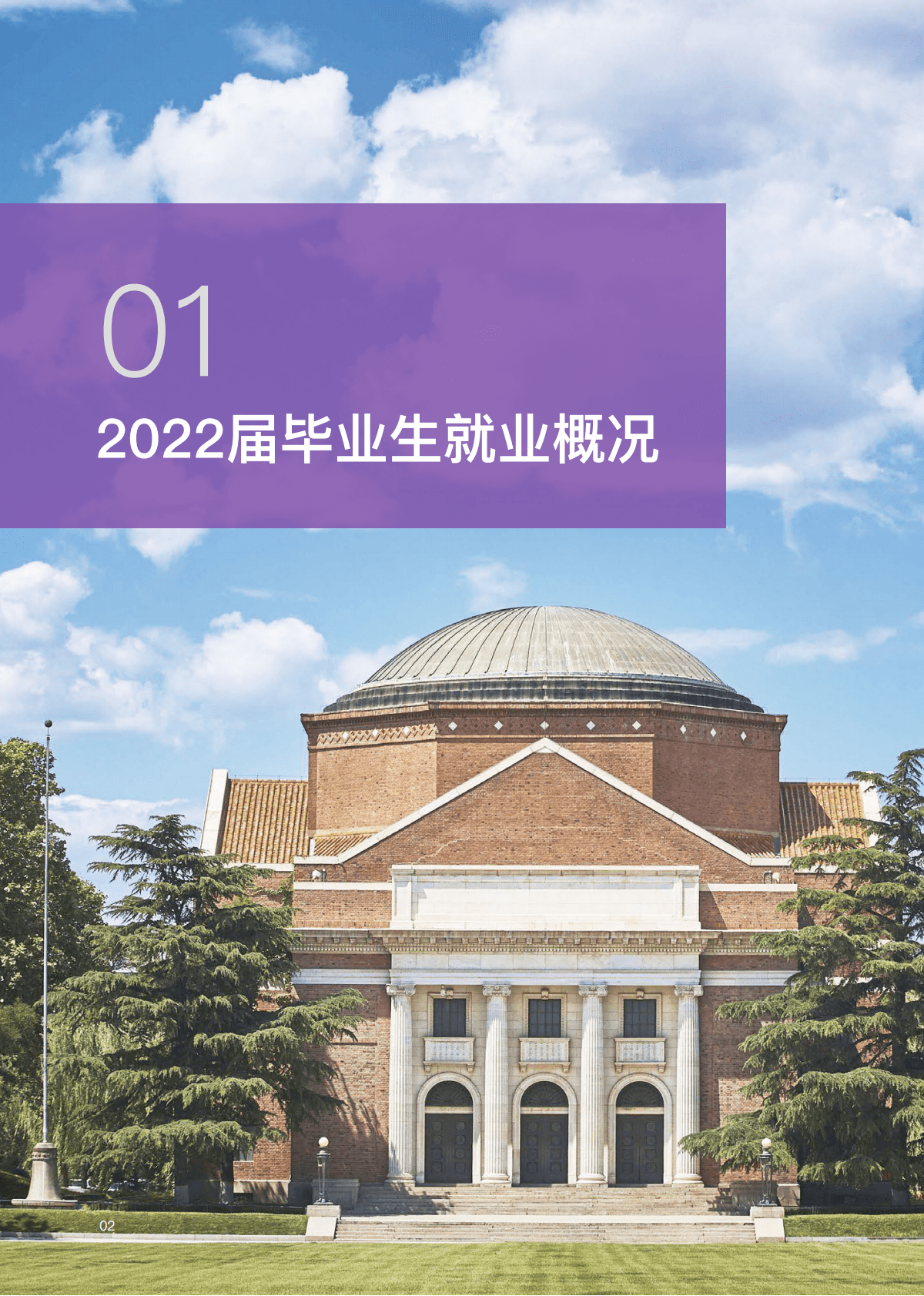 清华大学2022年毕业生就业质量报告 第3页
