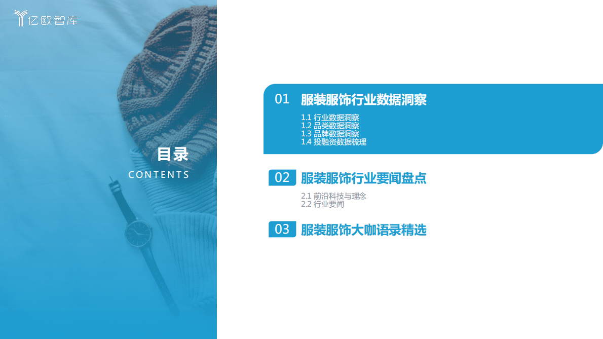 亿欧智库：2022年12月新消费行业月度洞察报告&mdash;&mdash;服装服饰篇 第4页