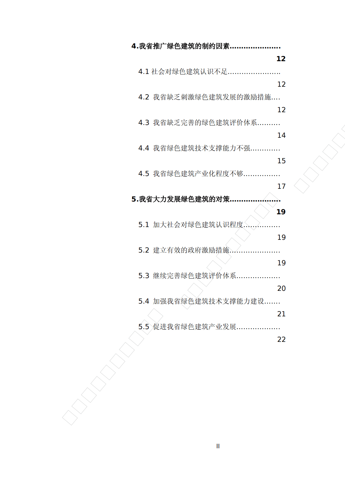 知领：江西省绿色建筑发展对策研究 第6页
