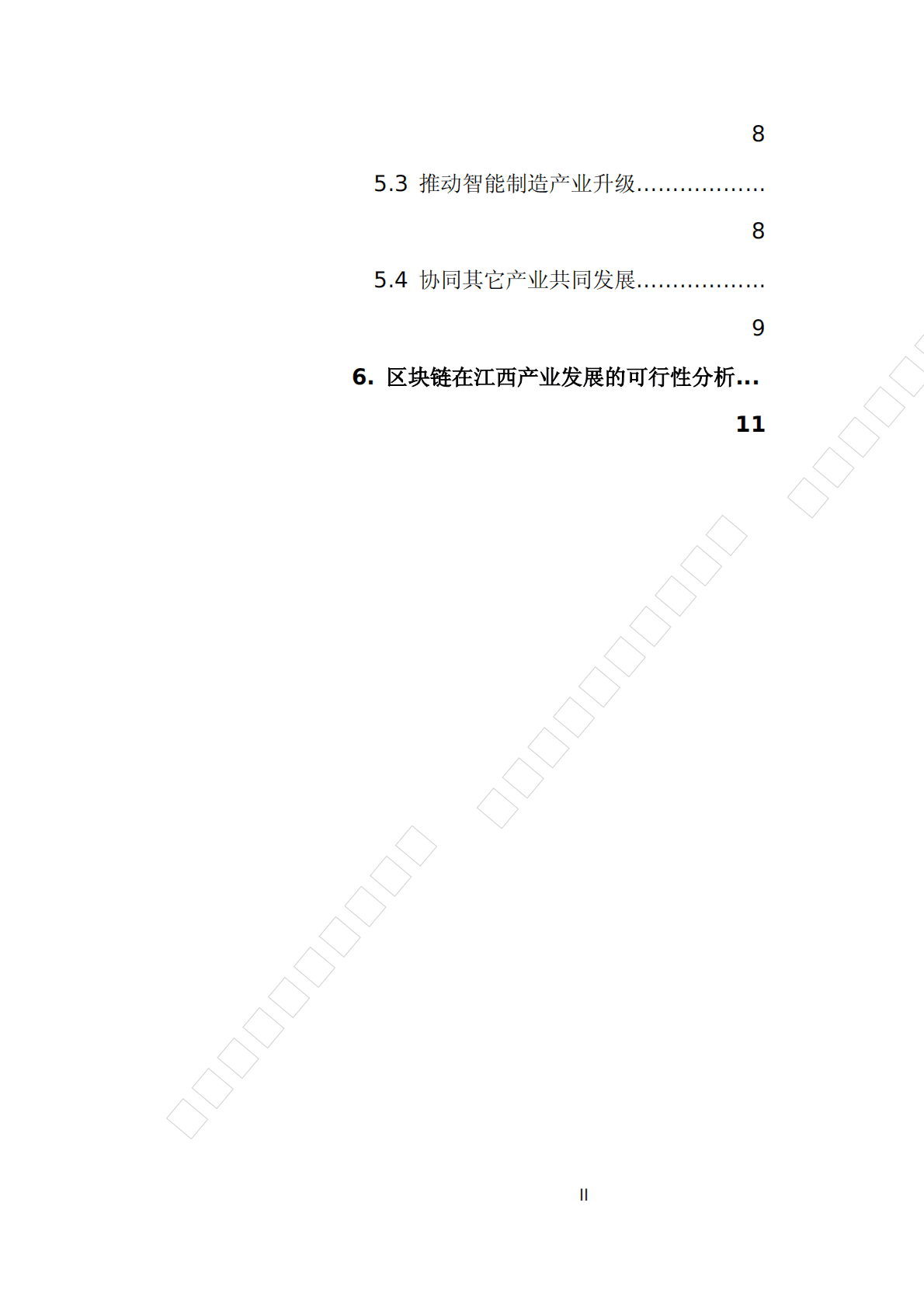 知领：区块链技术助推江西产业升级发展 第6页