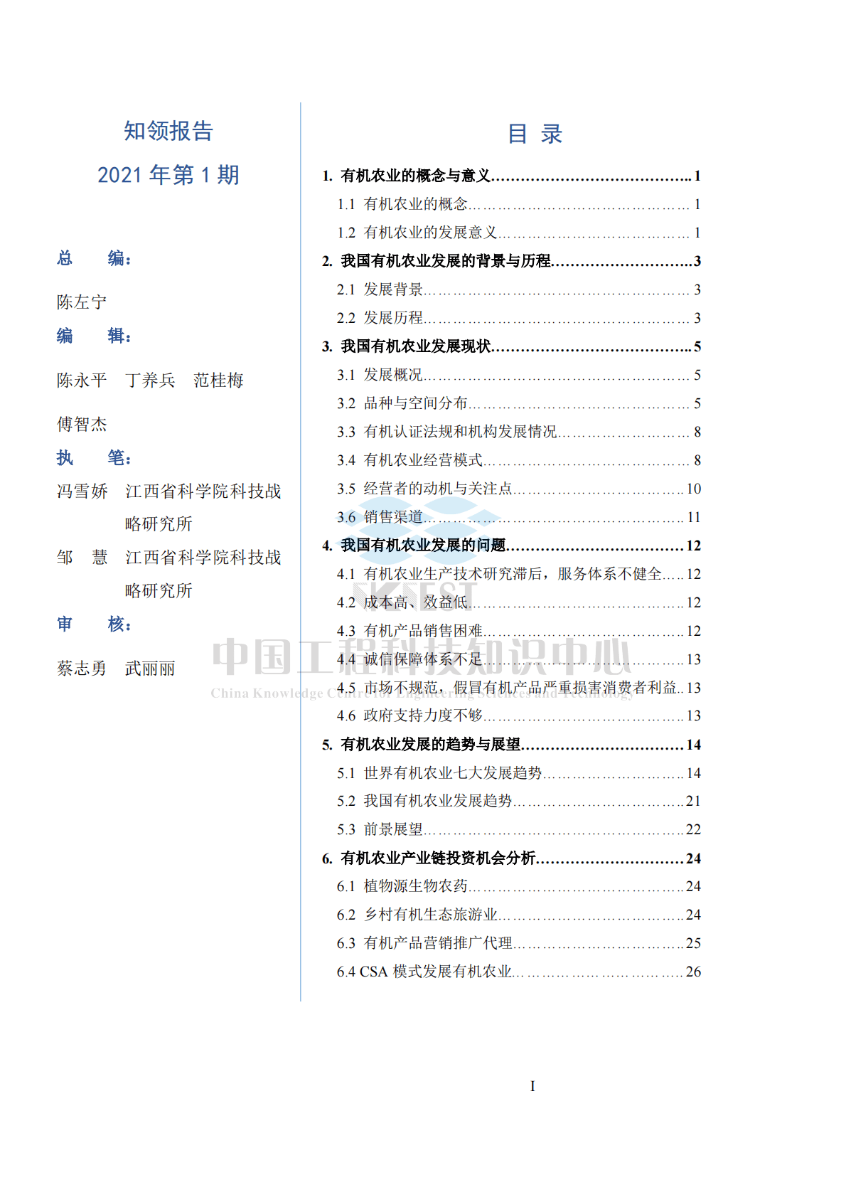 知领：有机农业发展研究报告 第5页