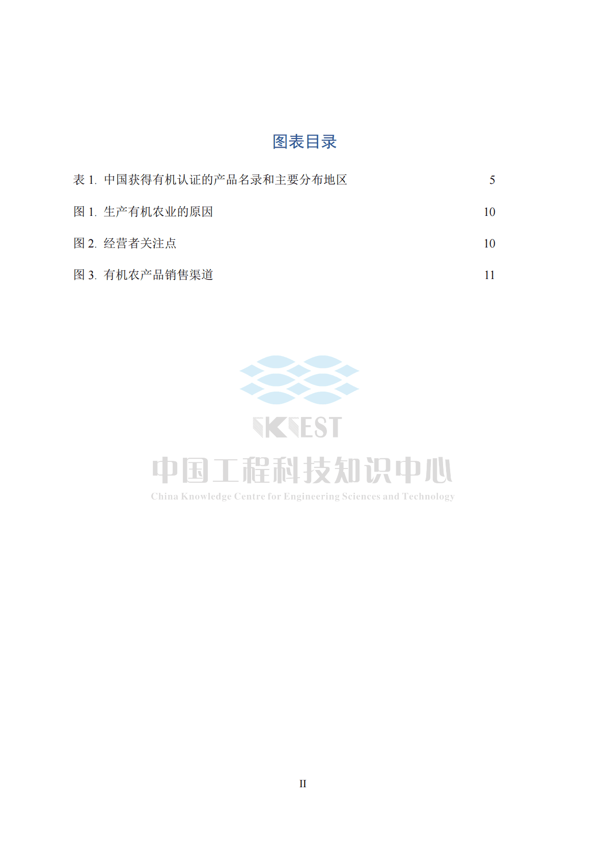 知领：有机农业发展研究报告 第6页