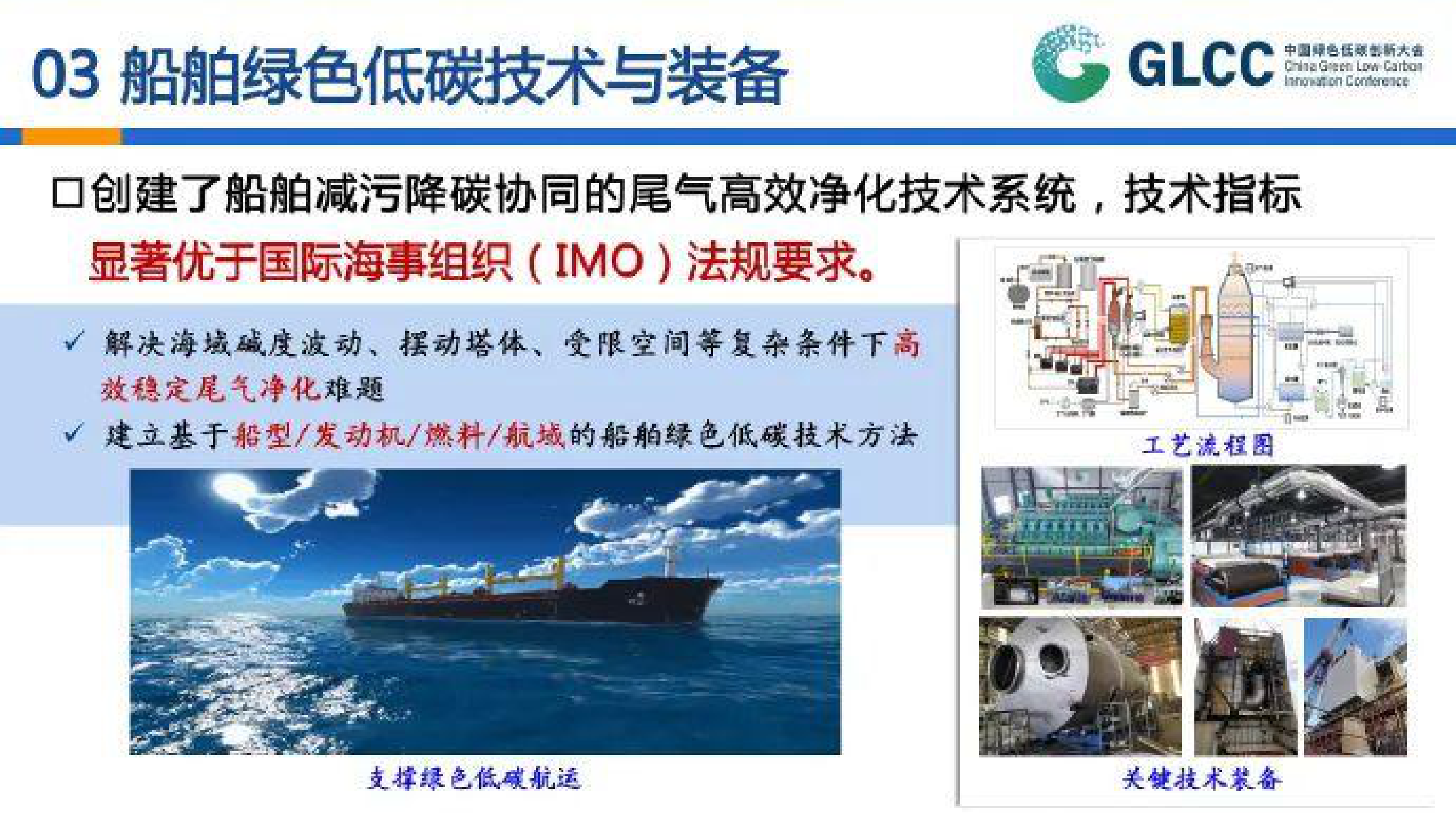 中国绿色低碳创新大会：浙江省碳达峰碳中和科技发展十大优秀案例 第5页