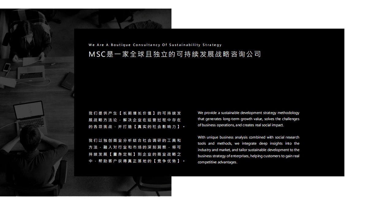 MSC咨询：碳中和正当时，如何赋能企业增长 第4页