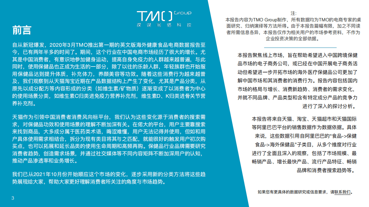 TMO：海外膳食营养保健食品电商数据报告- 2022年双十一特辑（免费版） 第3页
