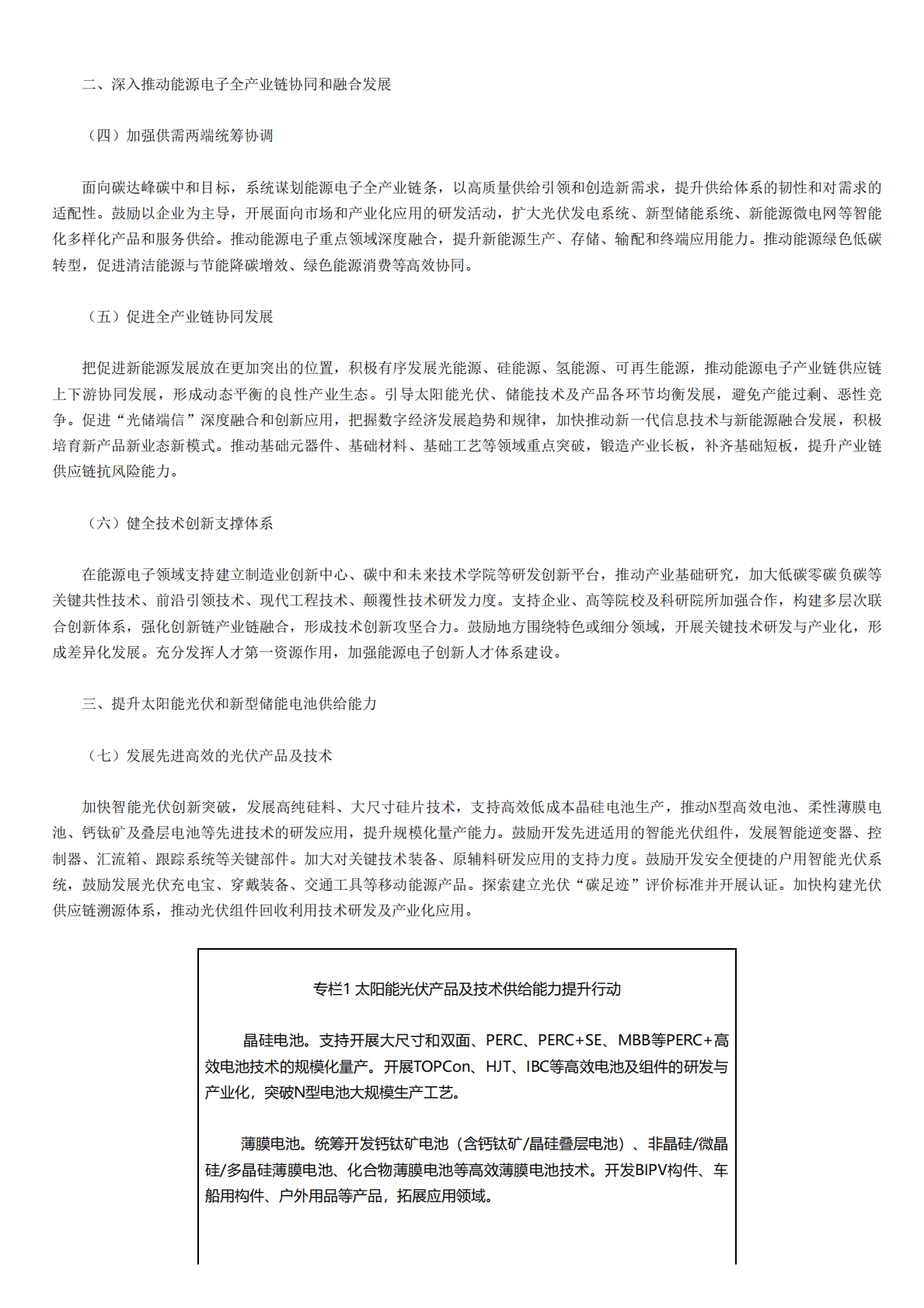 工信部：关于推动能源电子产业发展的指导意见 第2页