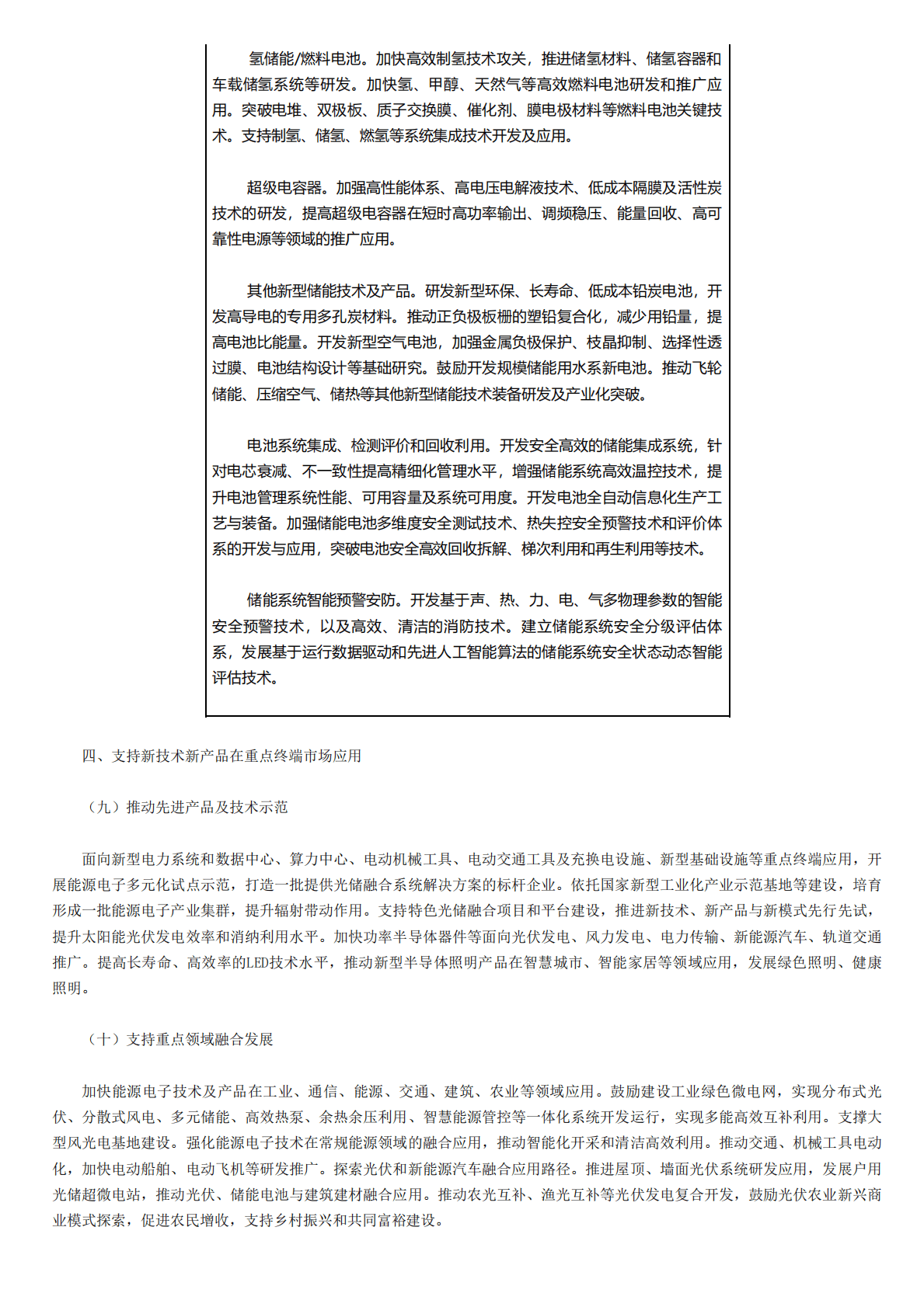 工信部：关于推动能源电子产业发展的指导意见 第4页