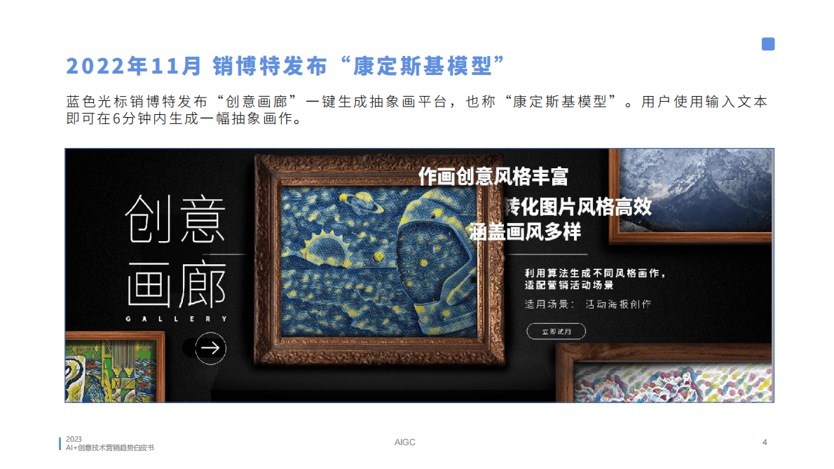 蓝色光标：2023年AI创意营销趋势白皮书 第4页
