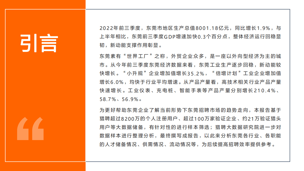 猎聘：东莞城市人才趋势报告 第2页