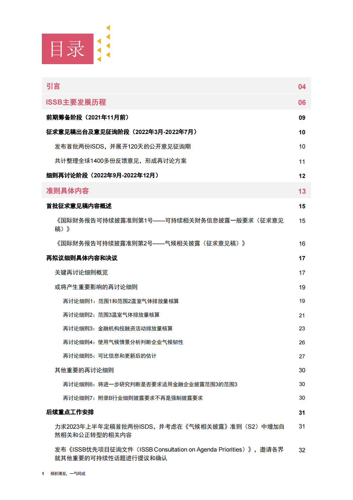 普华永道：中国企业需及时洞悉ISSB可持续性信息披露准则的细则要求（2022年合集） 第2页