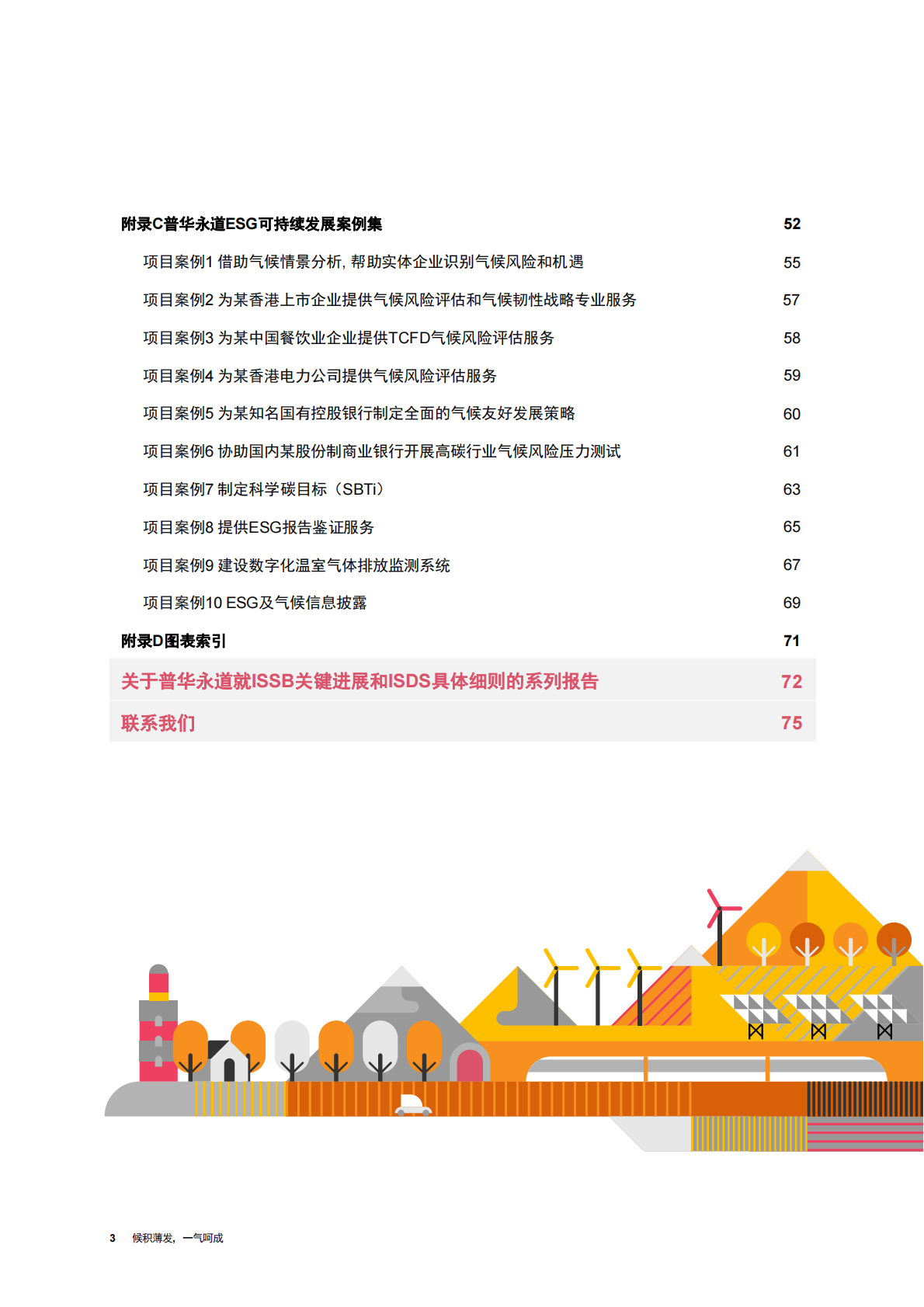 普华永道：中国企业需及时洞悉ISSB可持续性信息披露准则的细则要求（2022年合集） 第4页