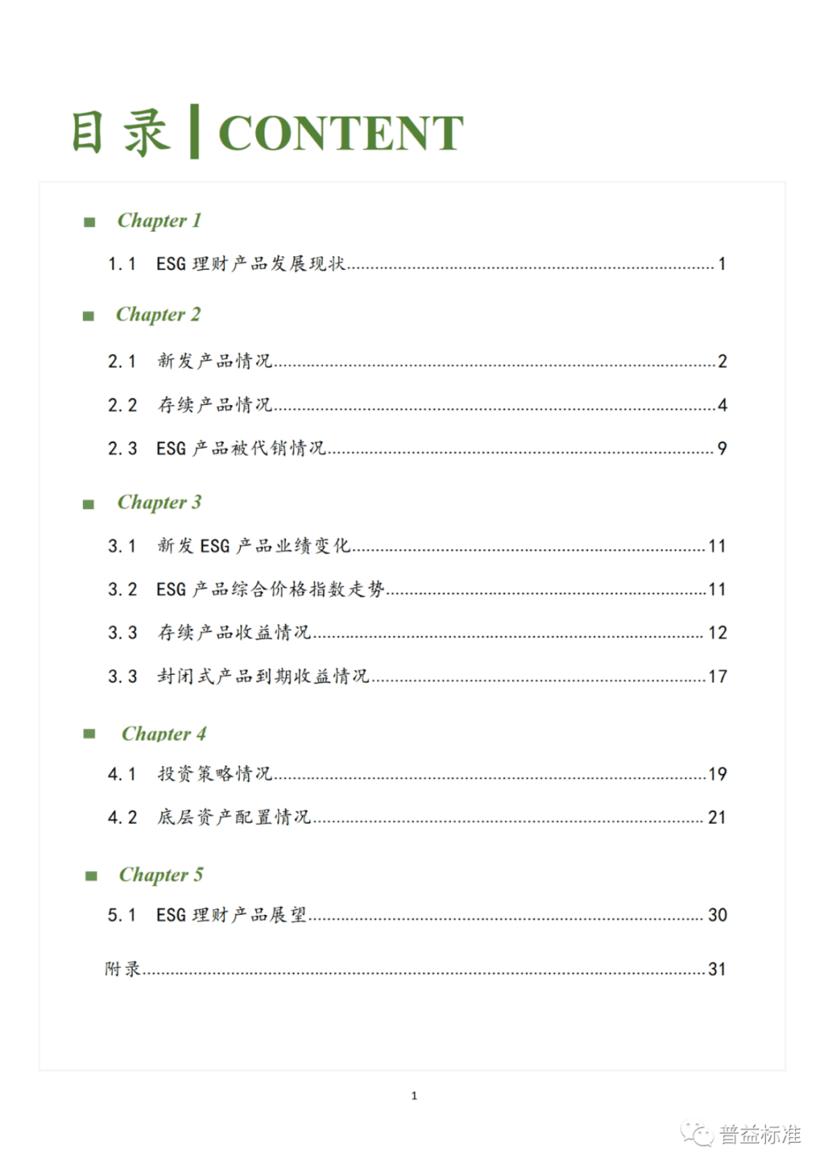 普益标准：2022年银行ESG理财产品发展报告 第2页