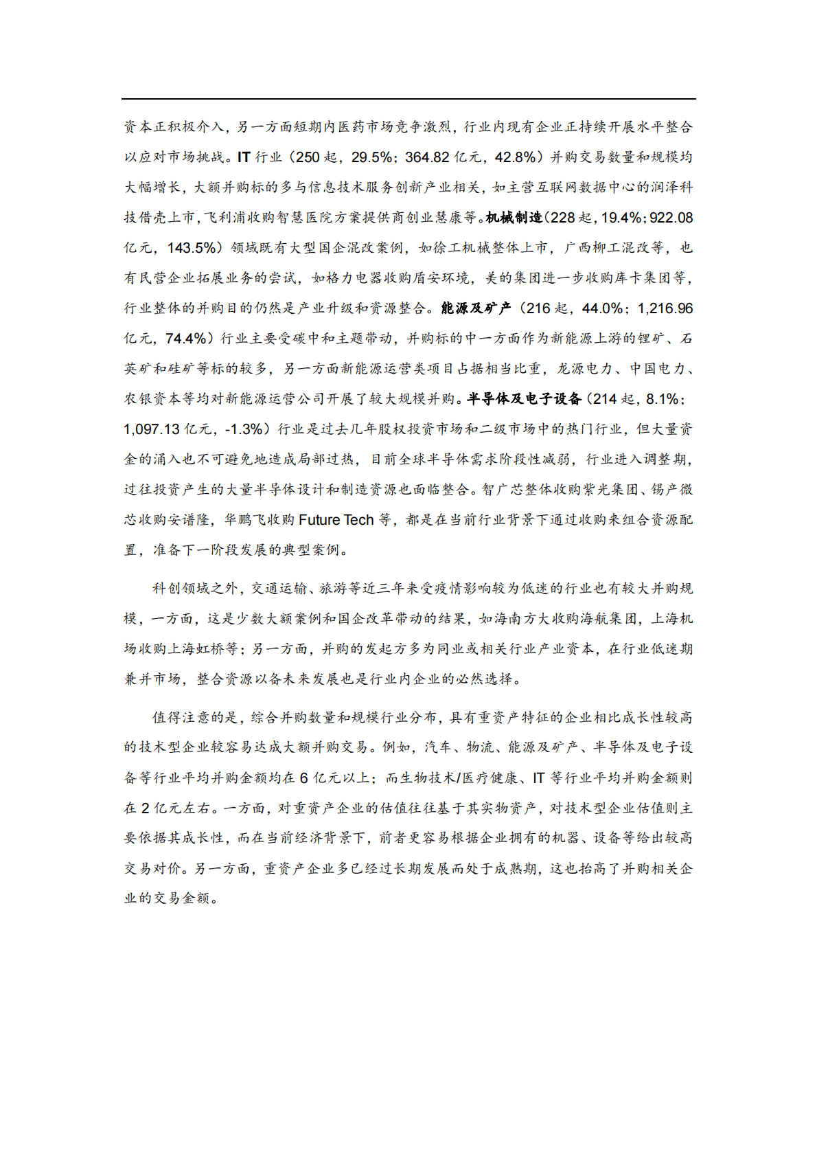 清科研究中心：清科2022年度盘点：并购市场规模微增，机构迎来并购退出机遇 第4页