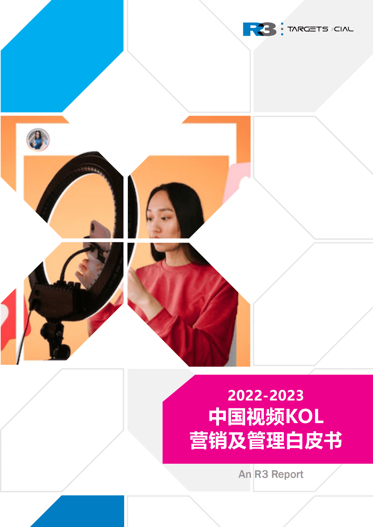 胜三：2022-2023中国视频KOL营销及管理白皮书 第1页