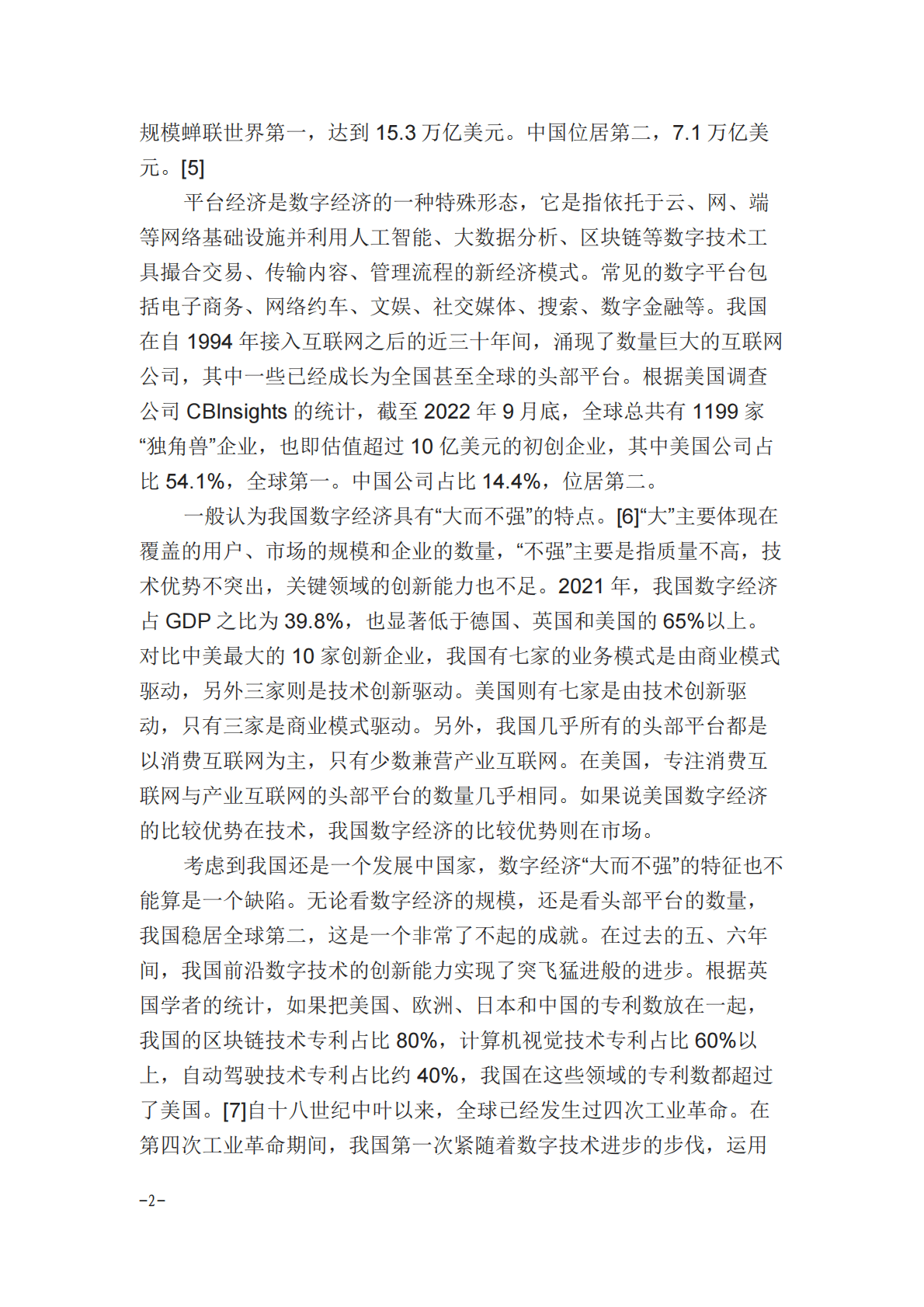 数字经济的发展与治理（2022年） 第2页