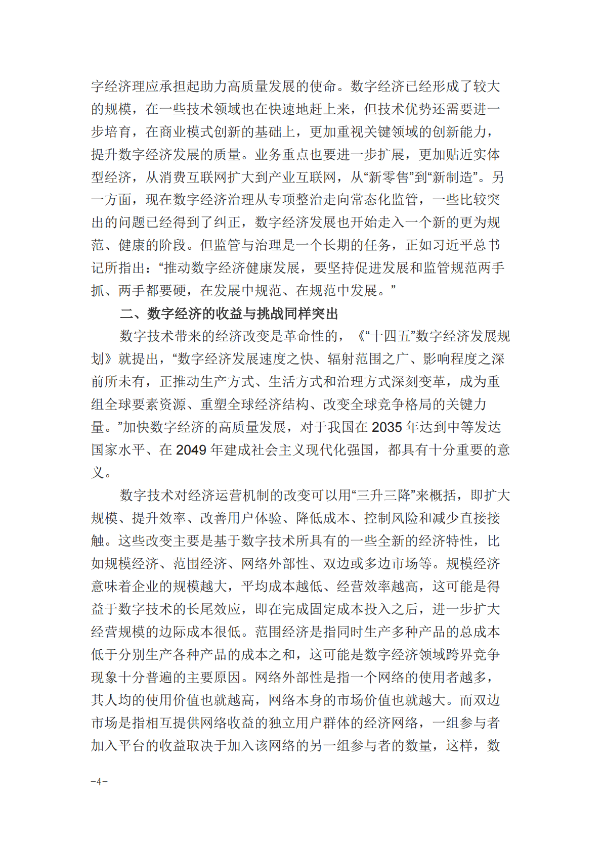 数字经济的发展与治理（2022年） 第4页