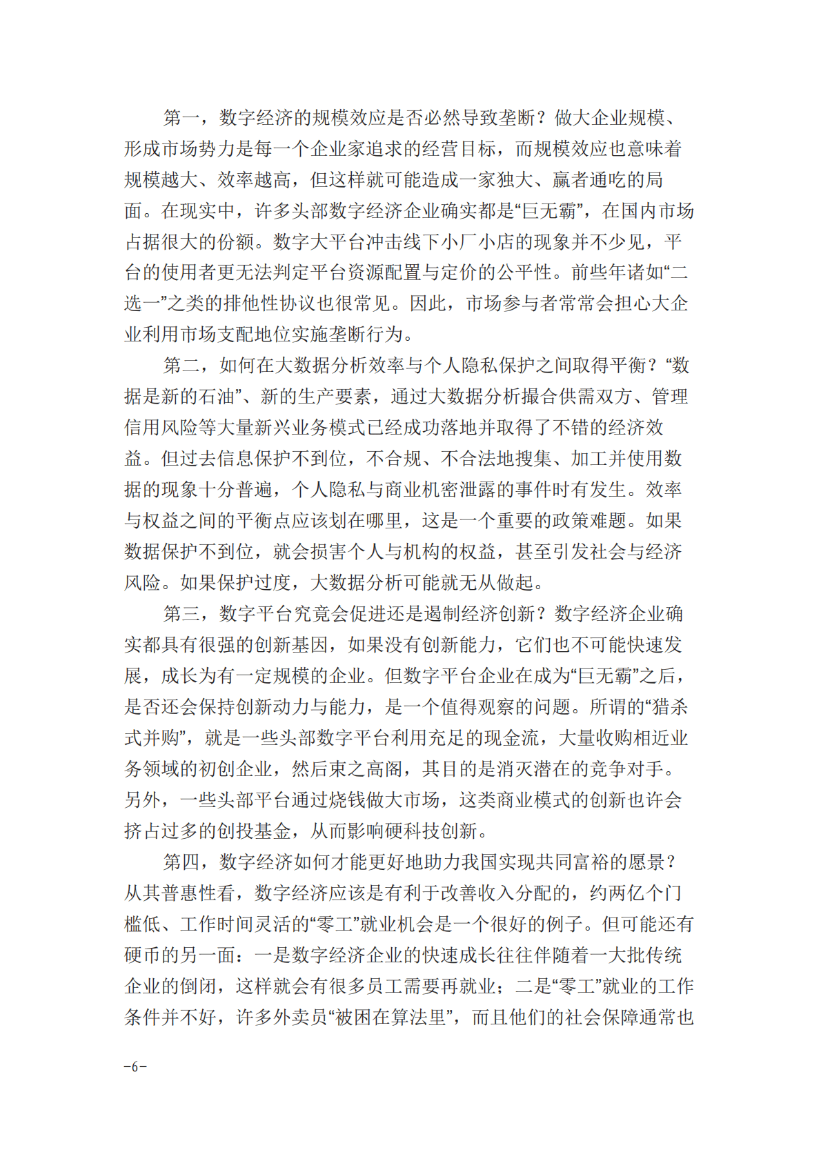 数字经济的发展与治理（2022年） 第6页