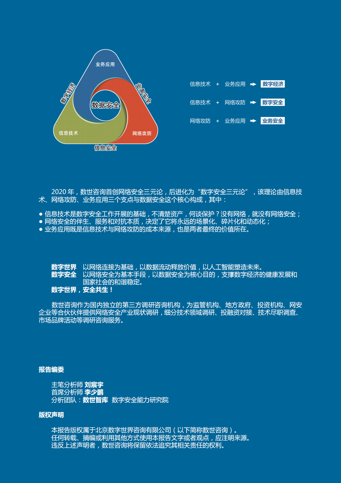 数世咨询：2022中国金融行业攻击面管理白皮书 第3页