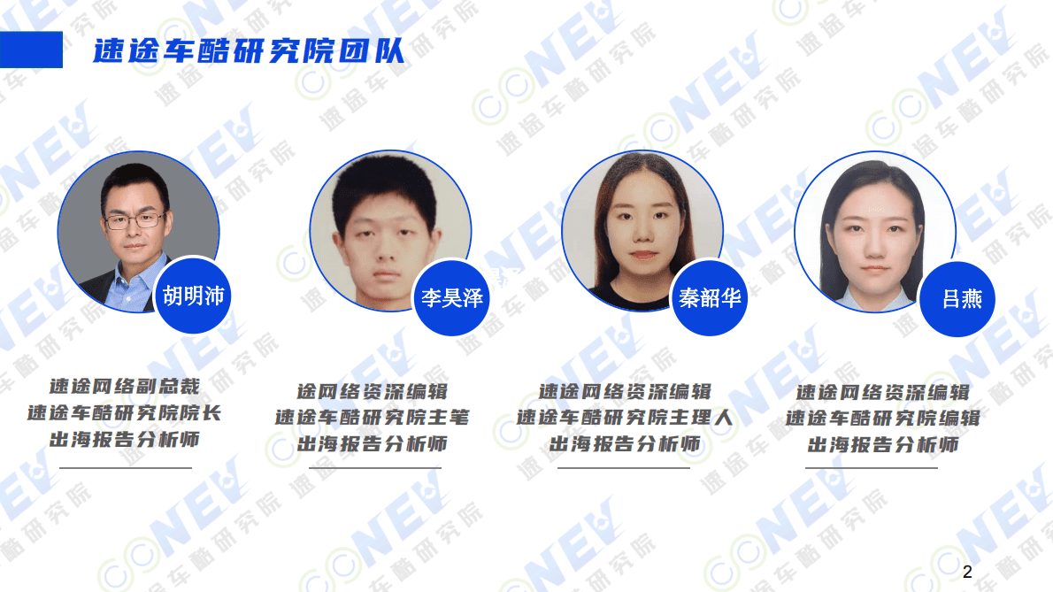 速途车酷研究院：2023中国新能源汽车出海趋势分析报告 第3页