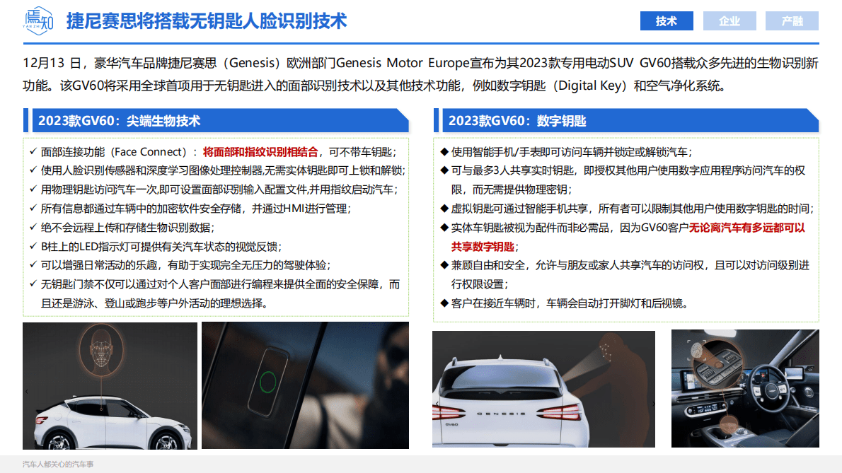 焉知：2022年12月智能电动汽车大事解析 第5页