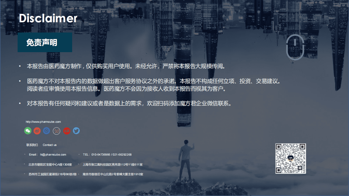 医药魔方：从研发到投资——抗体偶联药物（ADC）产业全景梳理 第3页