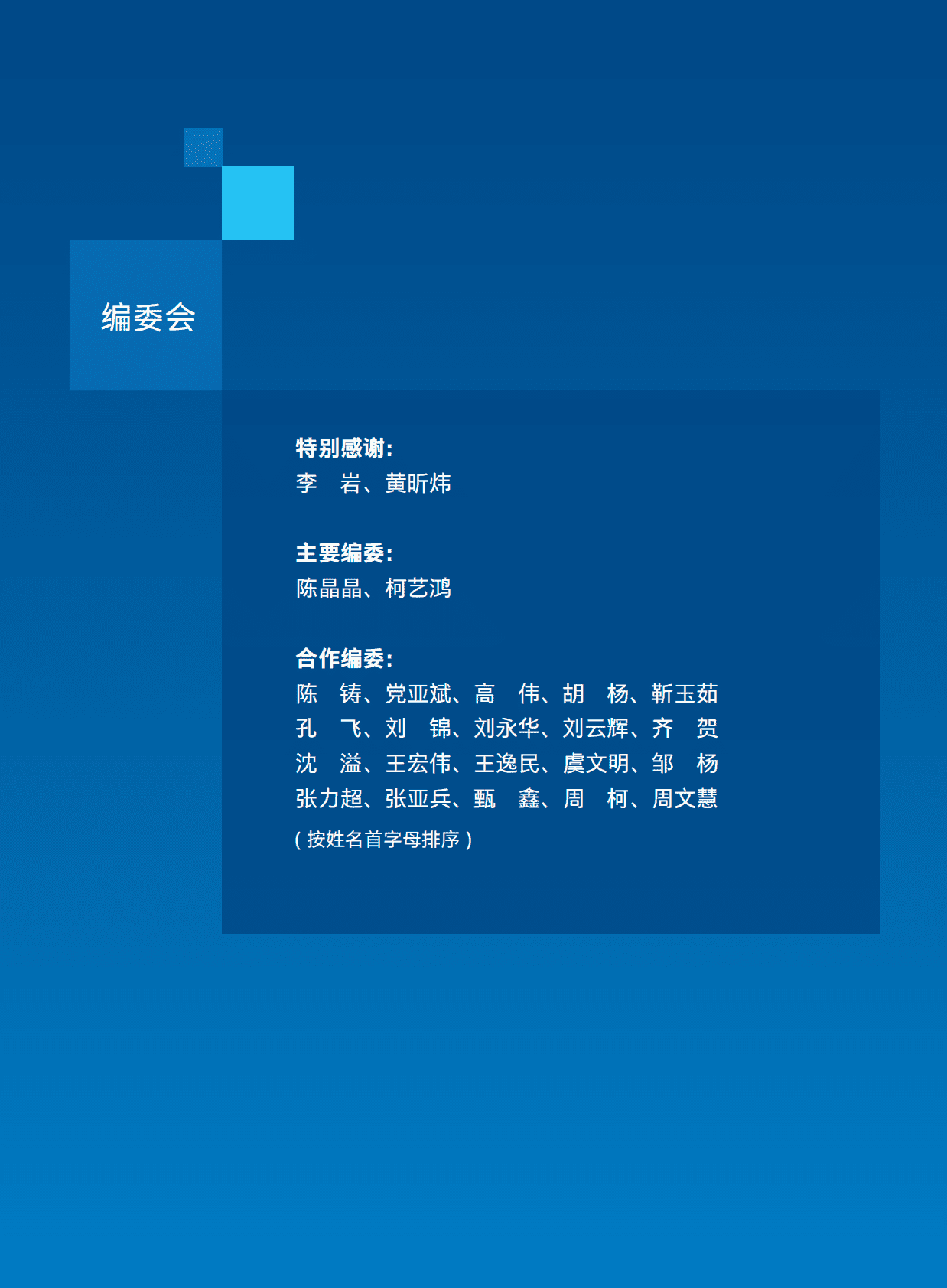 英特尔&联想：中国消费电子制造数字化转型白皮书2023 第2页