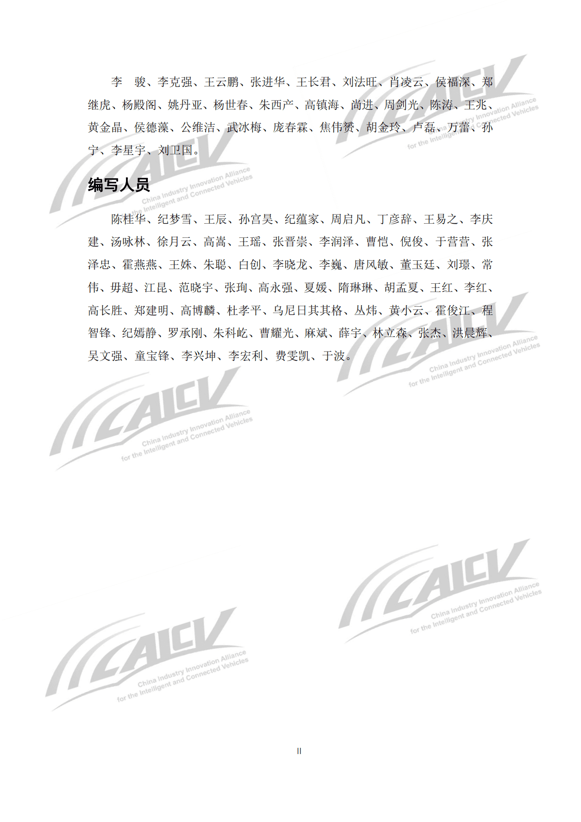 中国汽车工程协会：智能网联汽车团体标准体系建设指南年度发展评估报告（2022） 第3页