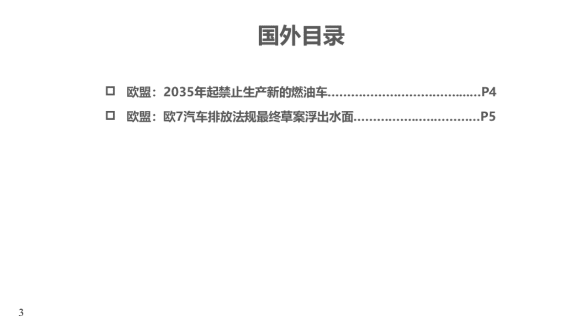 中国汽研：欧7汽车排放法规最终草案浮出水面 第3页