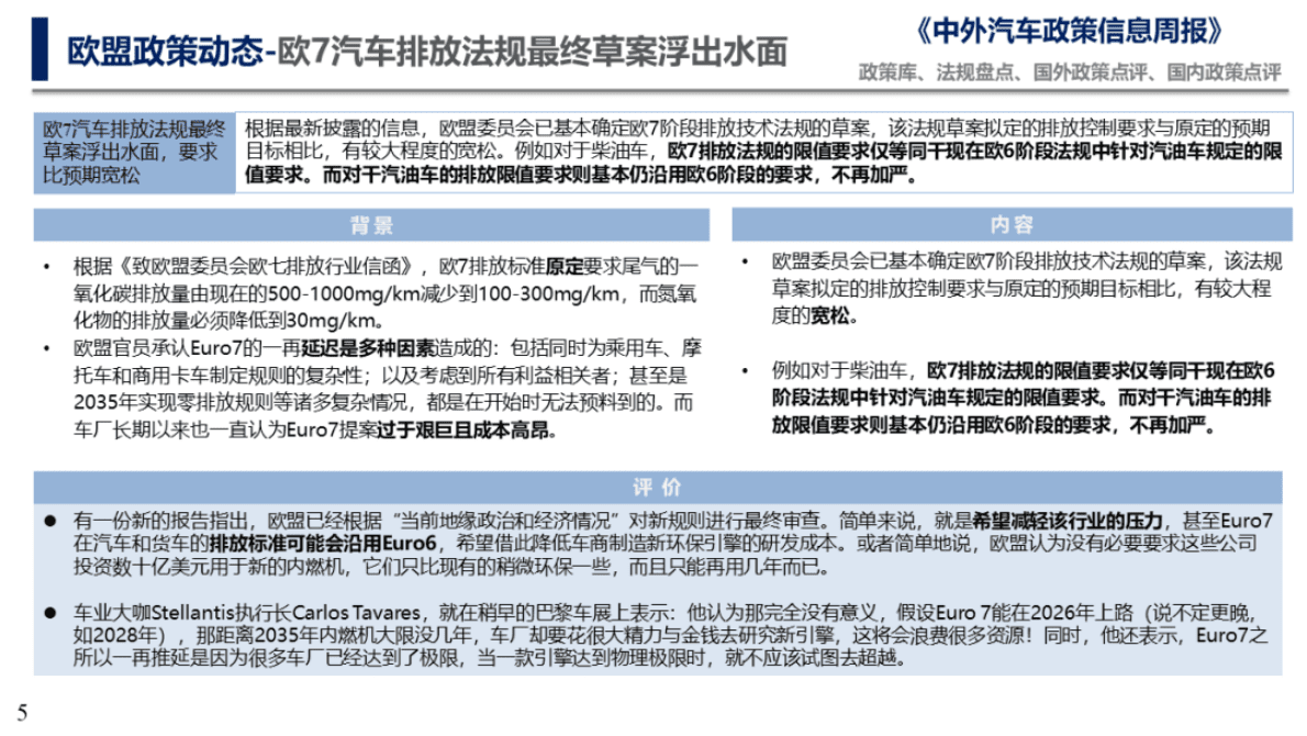 中国汽研：欧7汽车排放法规最终草案浮出水面 第5页