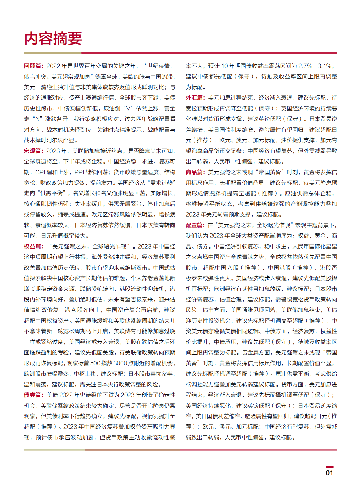 中国银行：2023中国银行个人金融全球资产配置白皮书 第3页