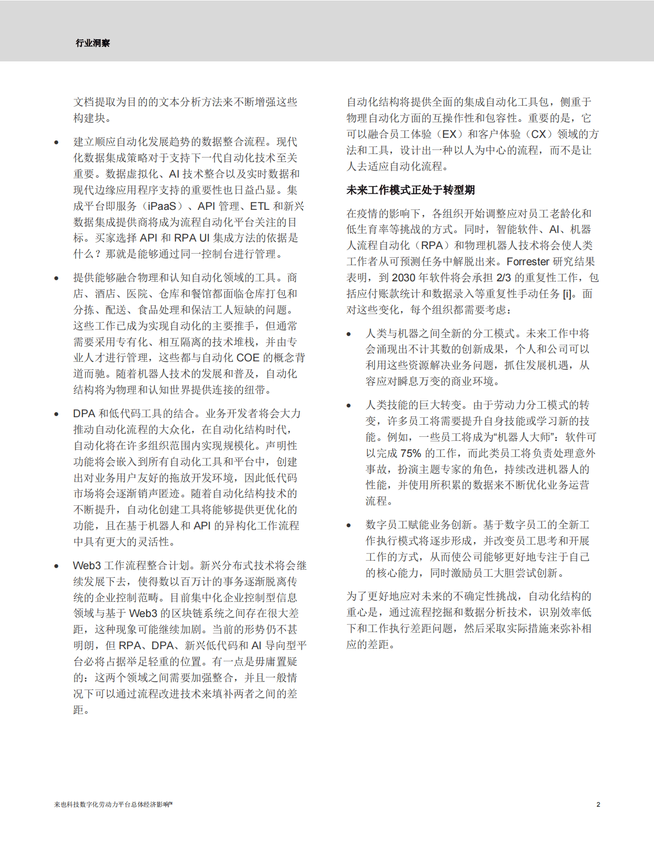 Forrester：来也科技数字化劳动力平台总体经济影响力 第4页