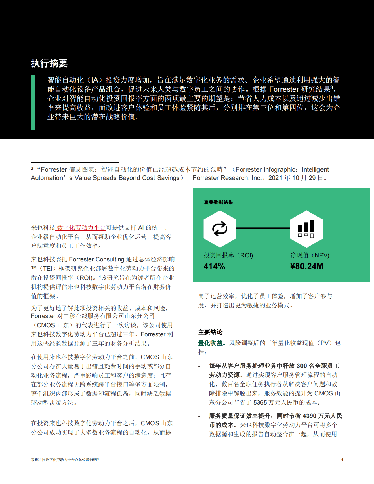 Forrester：来也科技数字化劳动力平台总体经济影响力 第6页